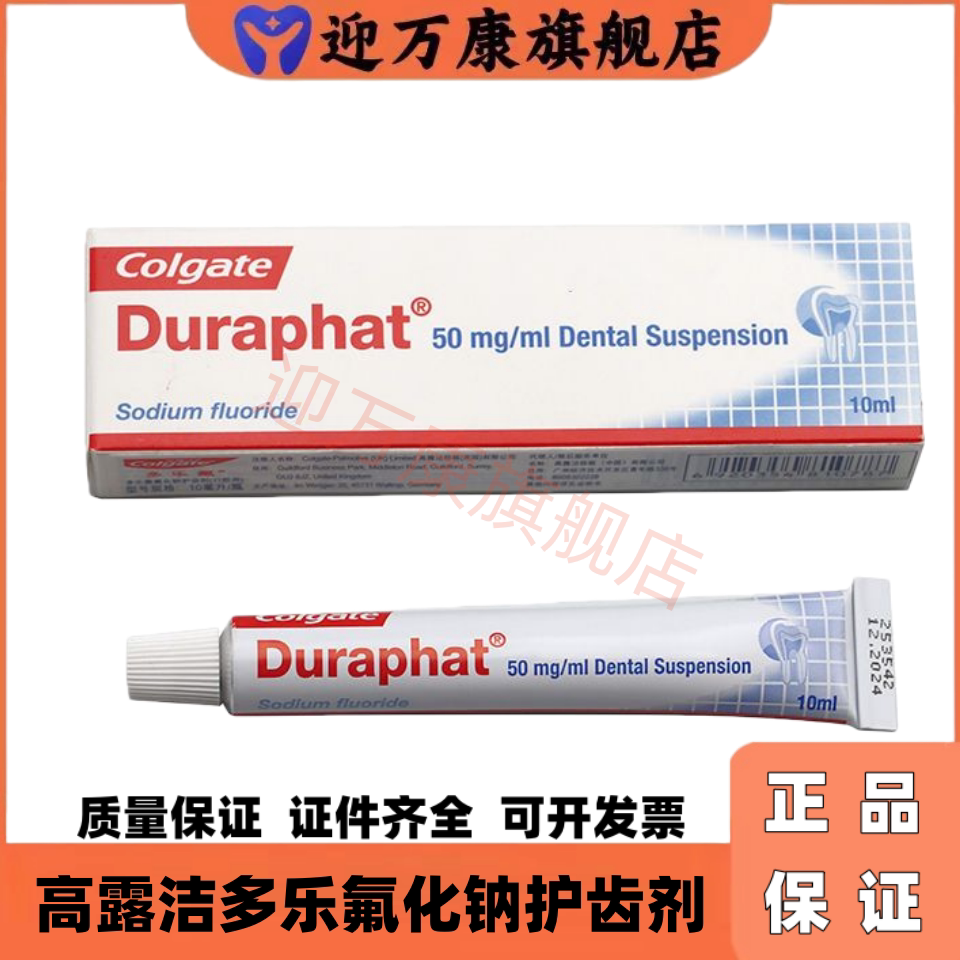 氟化钠防龋齿氟化钠儿童牙齿