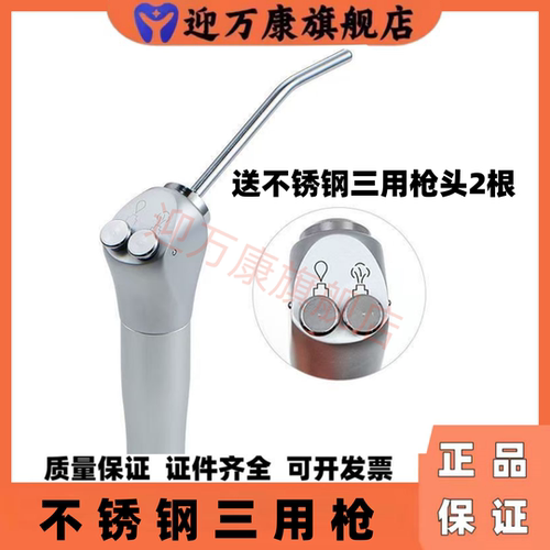 牙科三用枪涡轮机喷枪气枪水枪