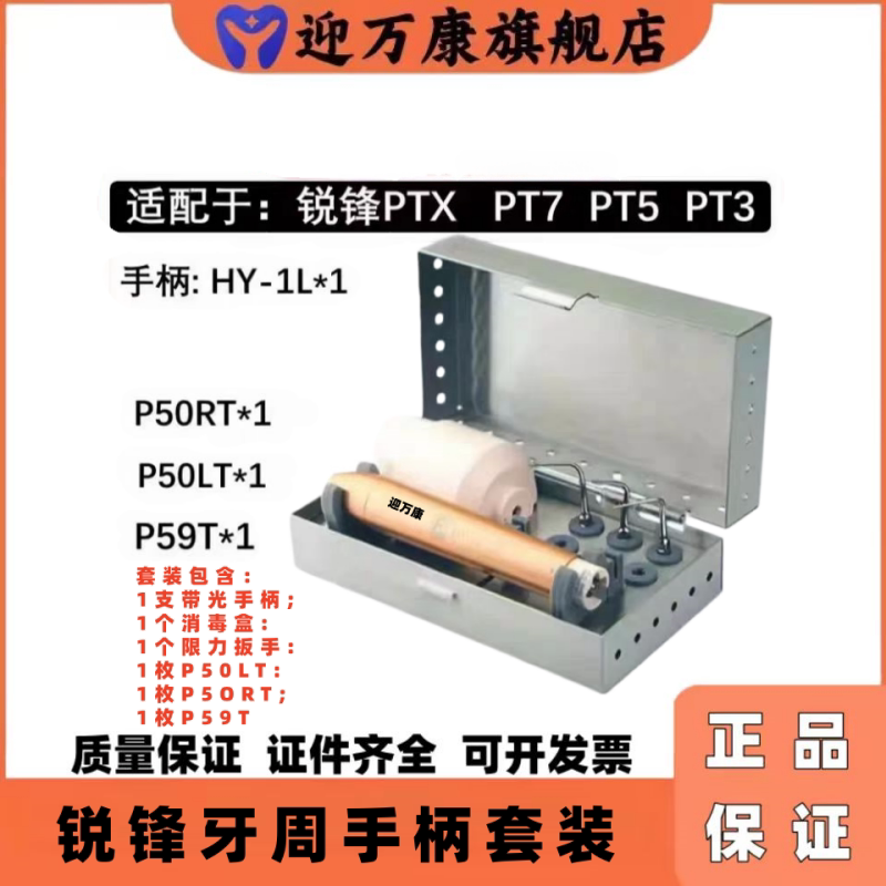 迎万康PT7牙周治疗仪手柄套装