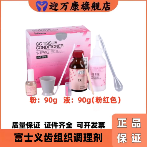 GC牙科义齿重衬自凝软衬材料
