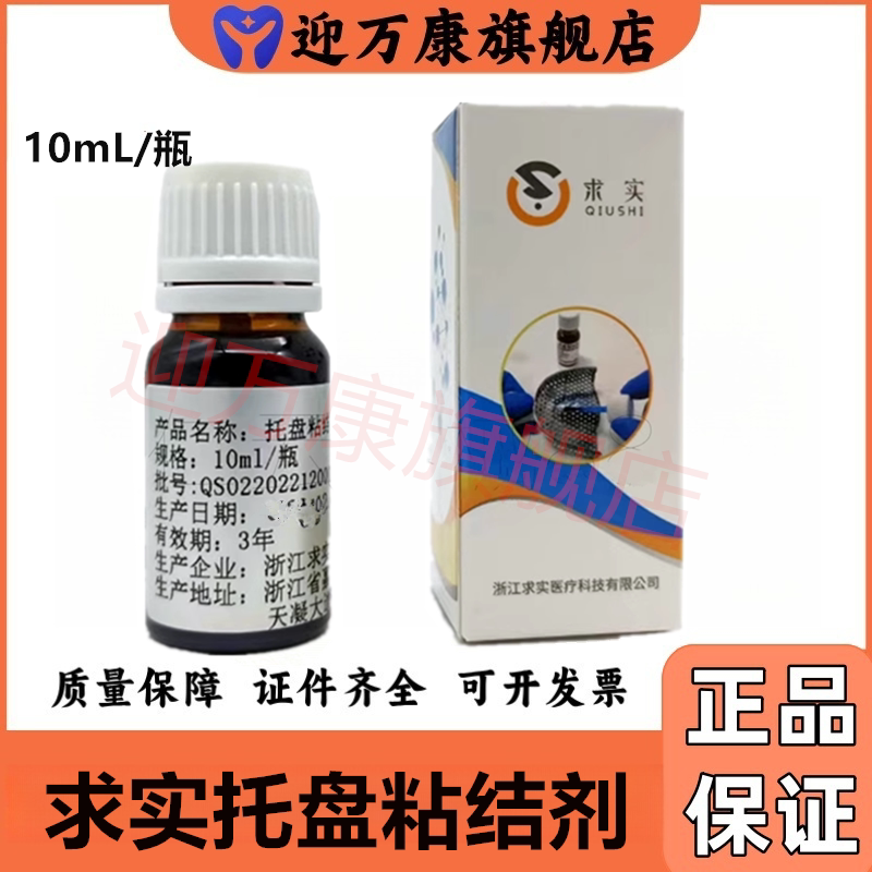 牙科托盘粘接剂硅橡胶求实沪鸽托盘粘结剂正品美佳印个别托盘