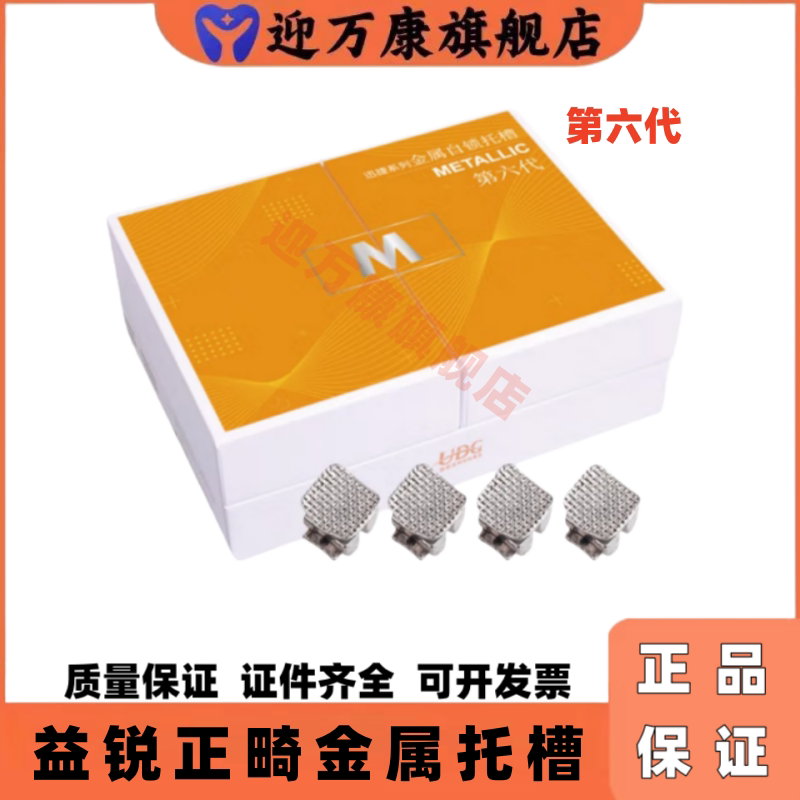 益锐MBT金属自锁托槽开锁工具