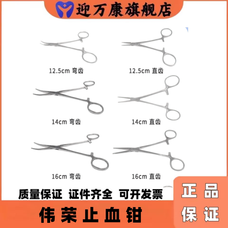 上海伟荣牙科外科止血钳直弯头