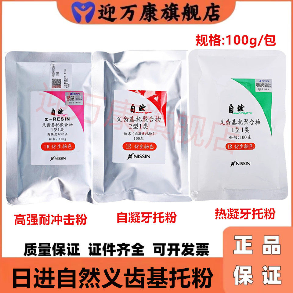 牙科日进自然义齿基托聚合物树脂粉热凝牙托粉II自凝牙托粉包邮