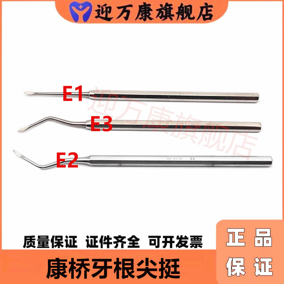 牙科牙根尖挺上海康桥不锈钢牙根尖挺口腔器械直弯根尖挺正品