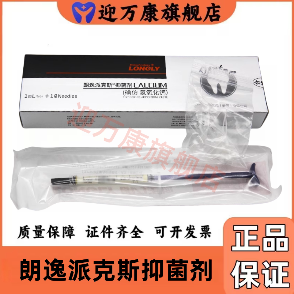牙科氢氧化钙抑菌剂乳牙充填