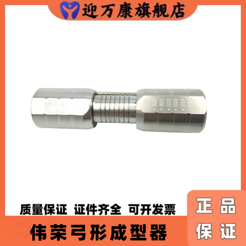 伟荣正畸弓丝成型器方丝弓