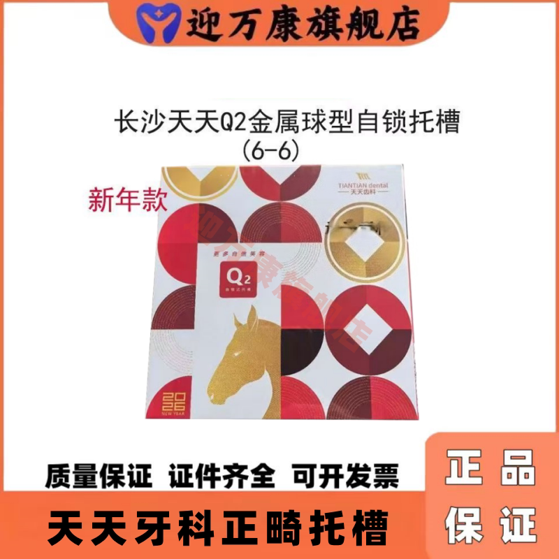 天美球形自锁托槽MBT直丝弓