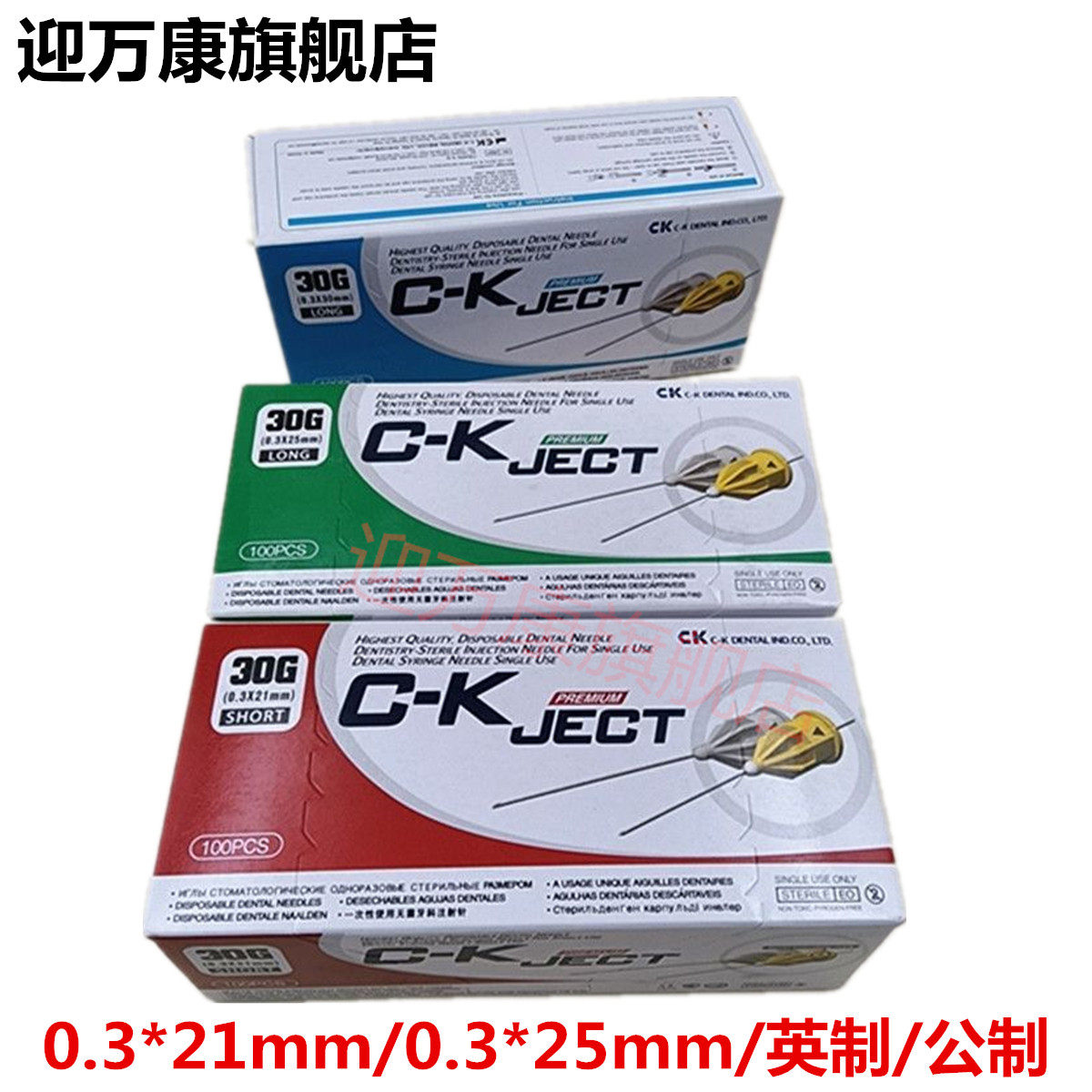 牙科韩国CK一次性使用注射针头