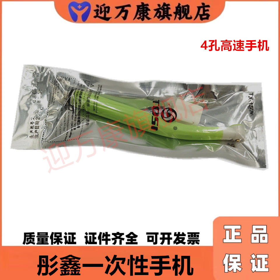 牙科口腔彤鑫一次性高速手机 齿科高速涡轮机四孔高速手机