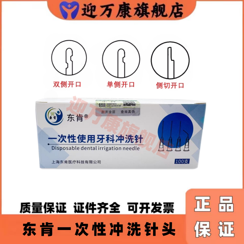 一次性牙科根管冲洗针预弯双开
