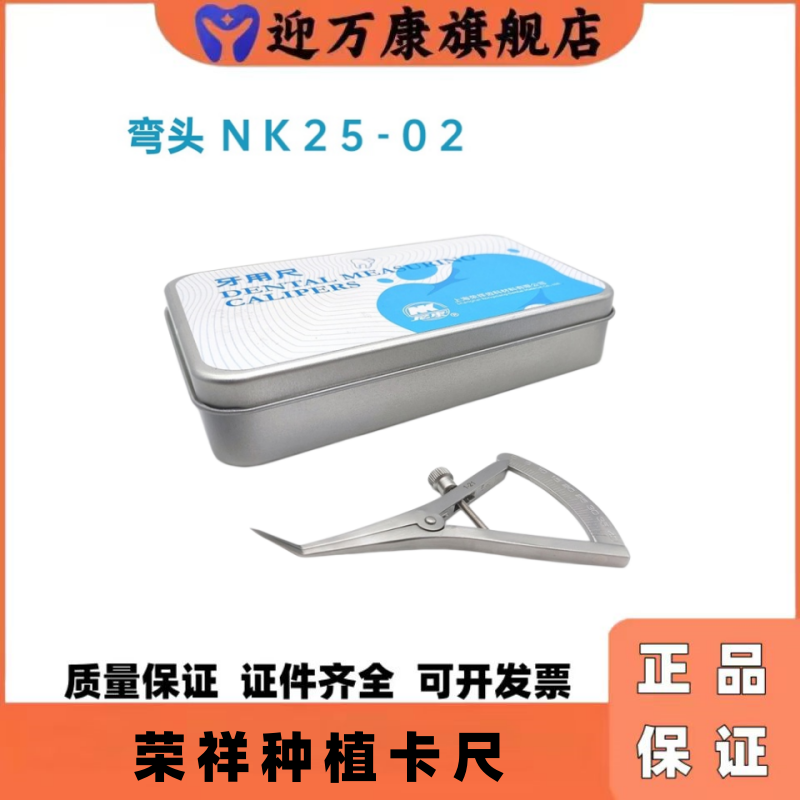 上海荣祥牙科卡尺双面刻度直弯头种植测量尺 种植卡尺直头(眼规)
