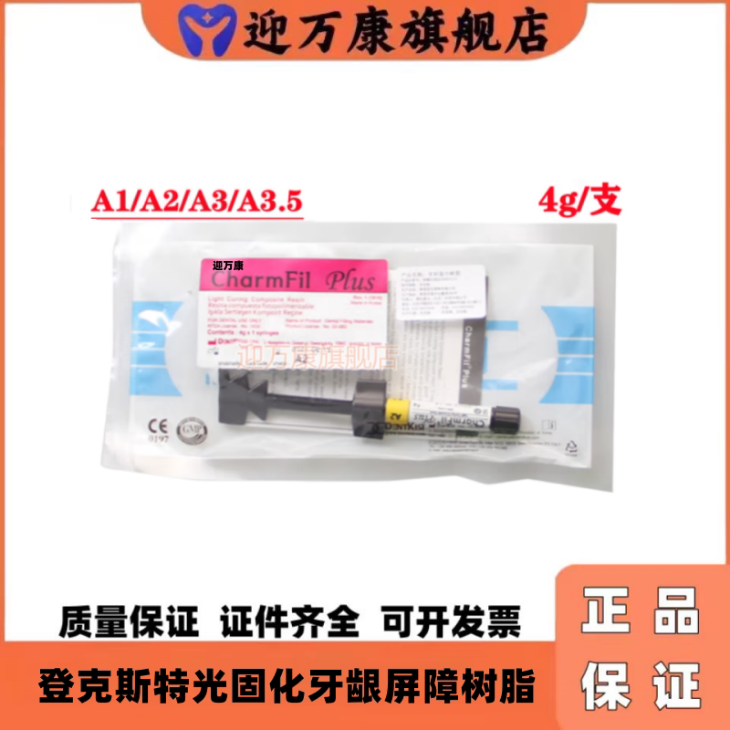 韩国登克斯特光固化纳米树脂