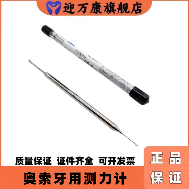 奥索牙科正畸测力计带刻度