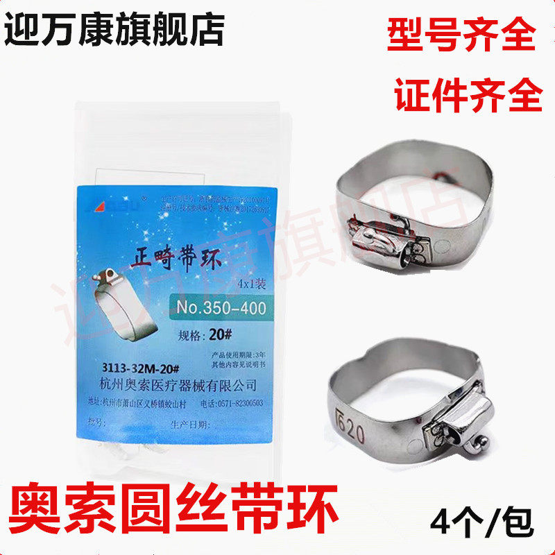 奥索正畸带环 直丝弓正畸带环 正畸方管带环颊面管 直丝弓带环