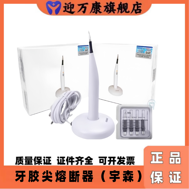 宇森牙胶尖切断熔断器