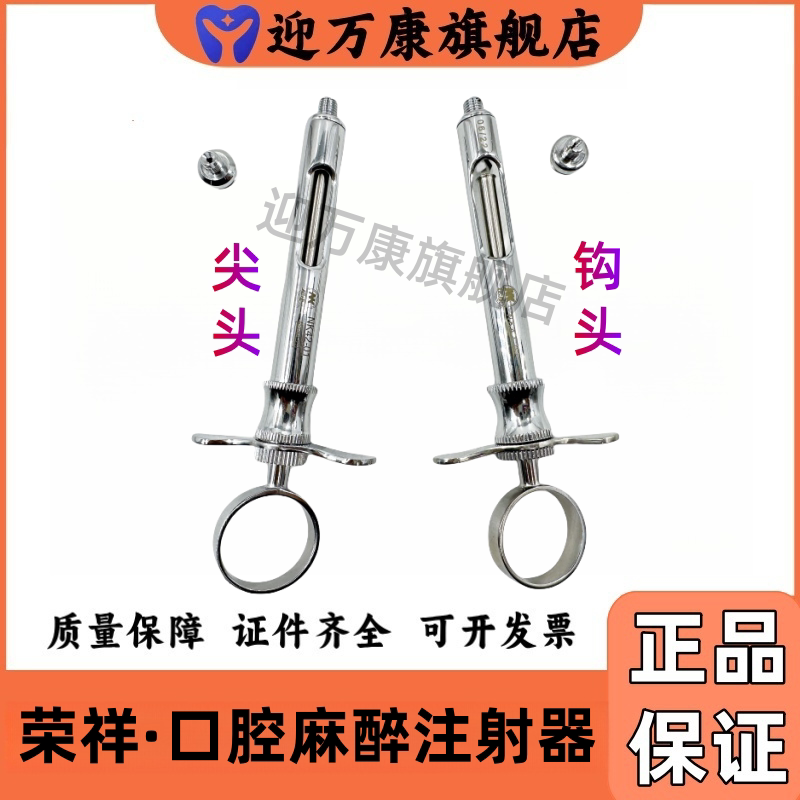 荣祥尼康口腔麻醉手动注射架必兰不锈钢碧蓝麻斯康杜尼针头推进器