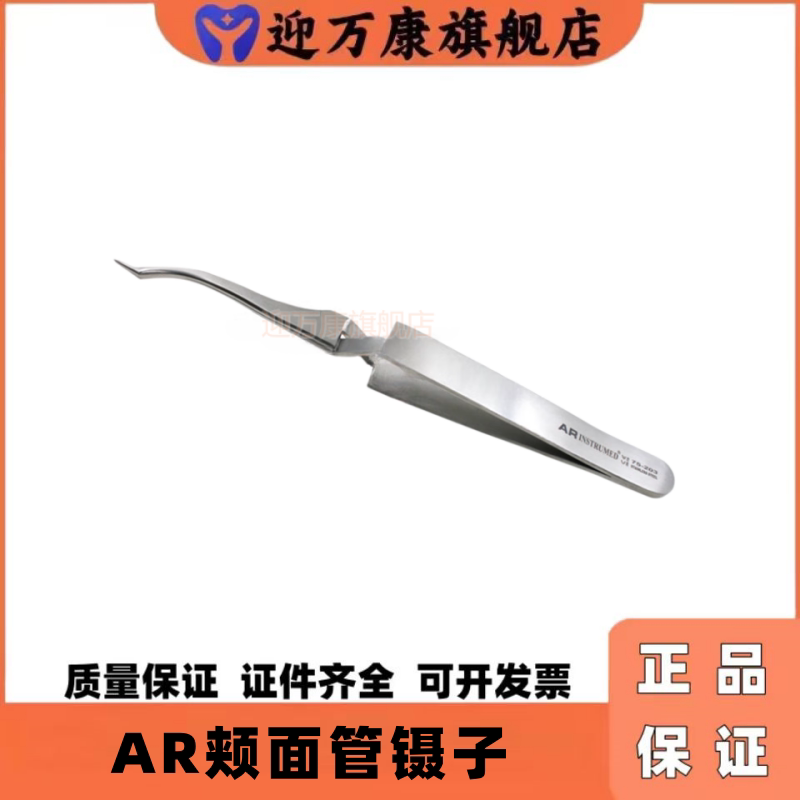 进口AR正畸托槽定位镊
