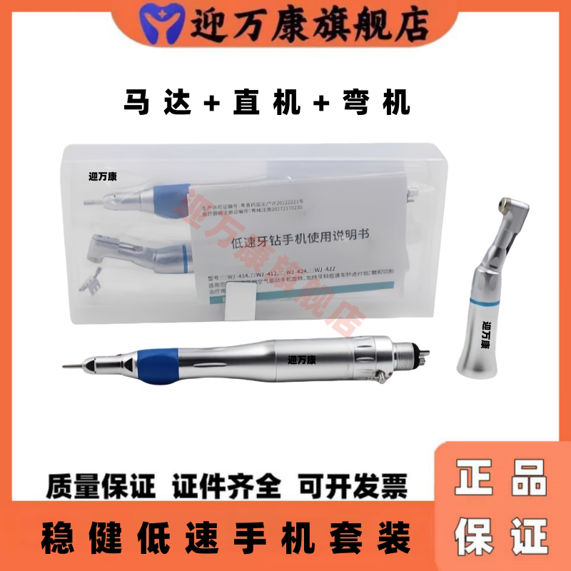 迎万康佛山稳健牙科低速手机套装弯机直机抛光打磨牙科涡轮慢机
