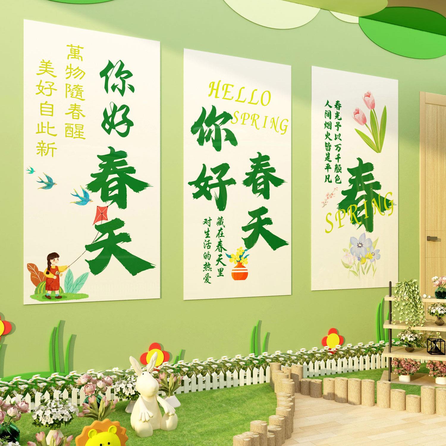 幼儿园春天季环创主题成品大厅材料布置托管班级文化墙面装饰走廊