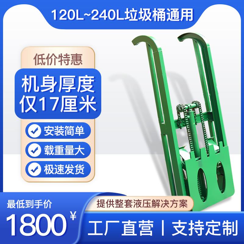 垃圾桶提升机环卫车升降机倒料机电动三轮车翻桶架挂桶举桶上料机