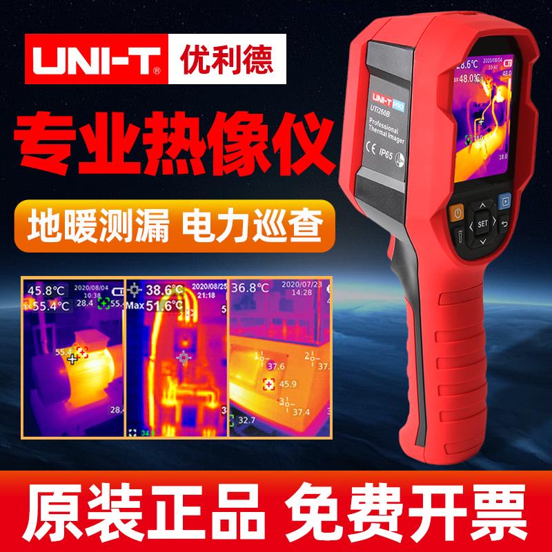 优利德红外热成像仪热成相热像仪高清地暖检测水管测漏手持测温仪