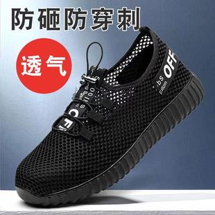 劳保鞋 男女夏季 透气防臭钢包头防砸防穿刺轻便耐磨安全防护工作鞋