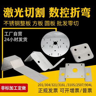 316l拉丝板材方板圆板零切 304不锈钢板激光切割加工定做201