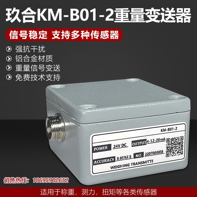 高精度测力称重传感器信号放大器0-5V.0-10V4-20MA电流电压变送器