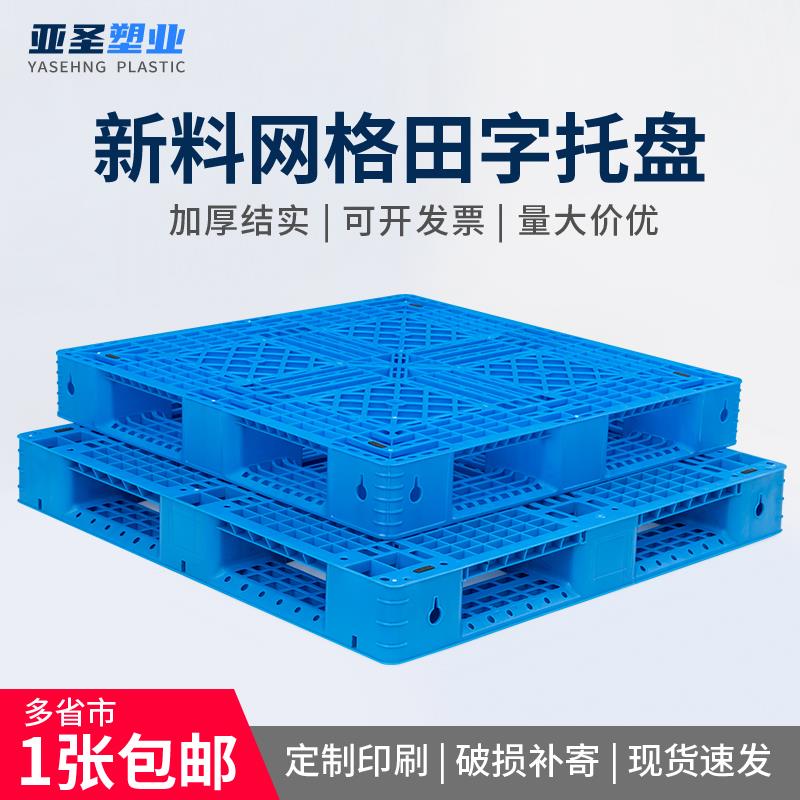 塑料叉车周转托盘网格田字货架卡板防潮板物流仓储堆码栈板垫仓板