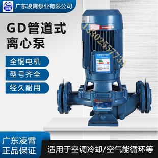 管道泵GD25 广东凌霄立式 10冷热水循环泵家用空调泵浴室增压