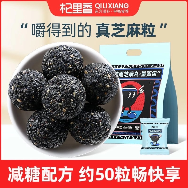 【大美丽甄选】杞里香低糖黑芝麻丸量贩包450g九蒸九晒黑芝麻