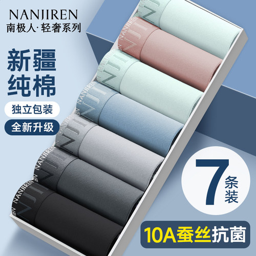 南极人男士内裤纯棉桑蚕丝抗菌挡