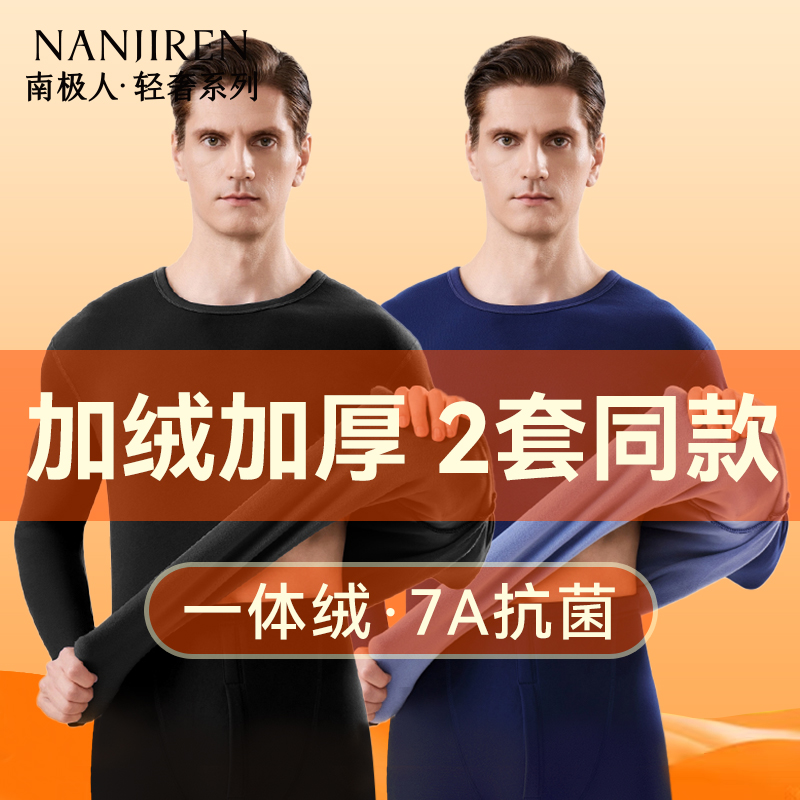 南极人男士保暖内衣套装秋衣秋裤