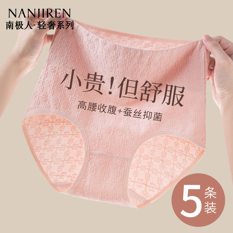 南极人内裤纯棉女士高腰收腹全棉抗菌高弹无痕透气提花女生三角裤