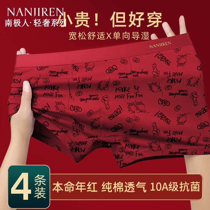 南极人男士内裤纯棉大红色本命年