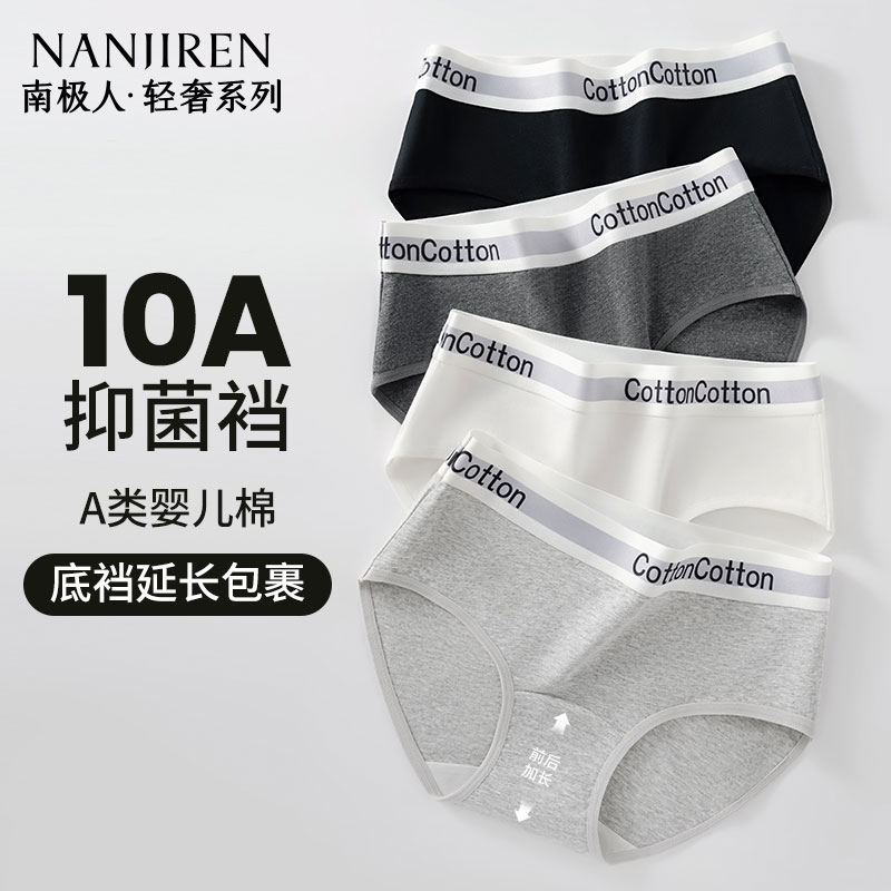 南极人10A抑菌运动纯棉三角裤女