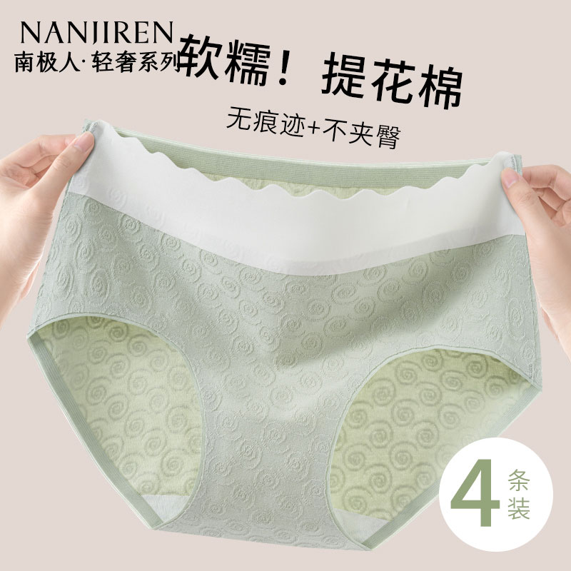 南极人纯棉女款抗菌三角内裤