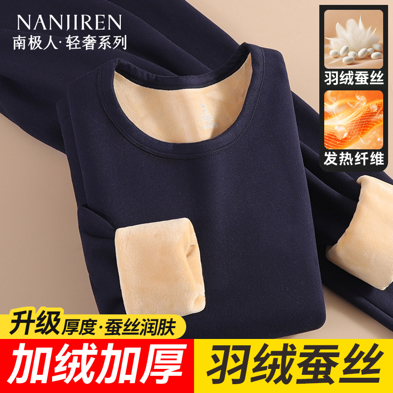 南极人男士新款加绒加厚保暖套装