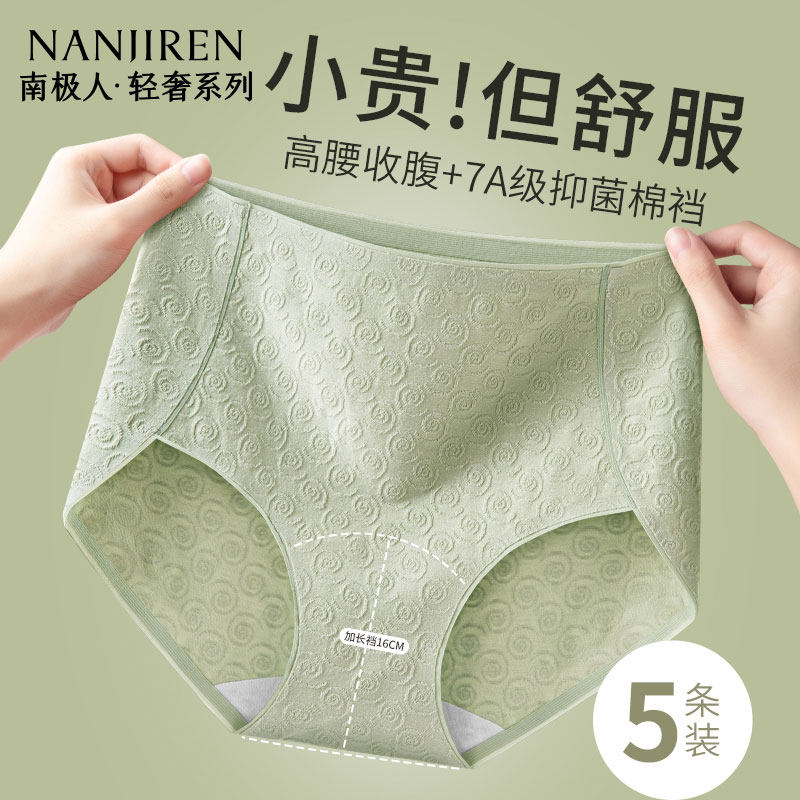 南极人女款内裤纯棉无痕高腰收腹图片