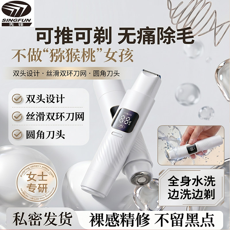 【2026新品】先锋女士私处剃毛器