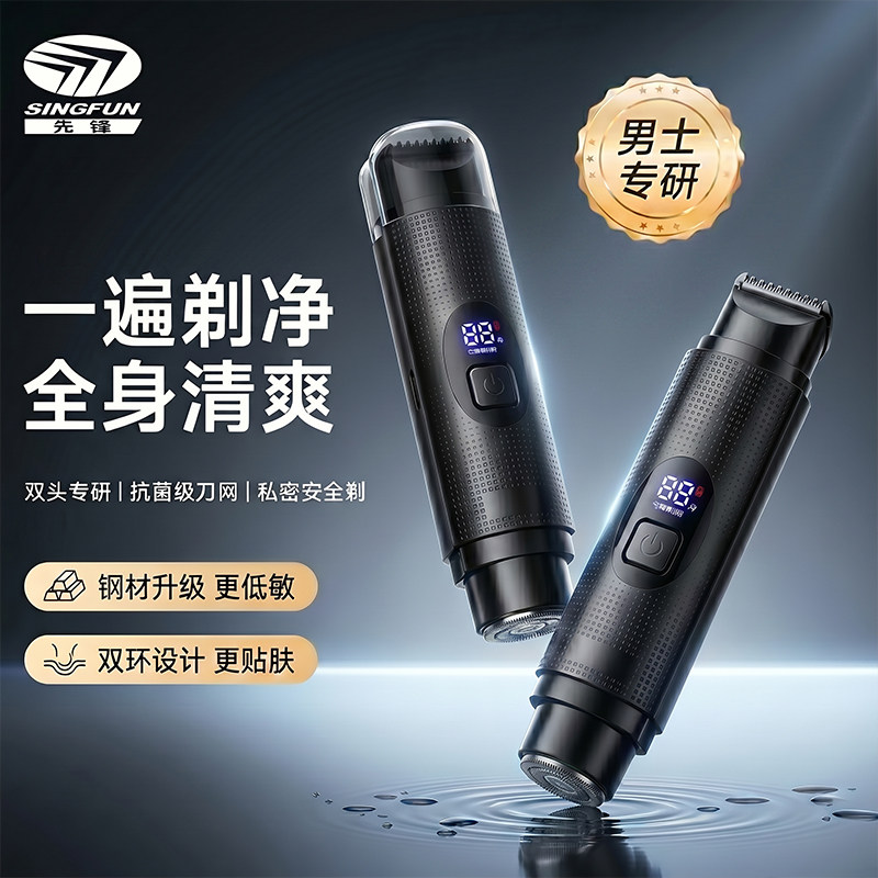 【男士专研】先锋双头私处剃毛器