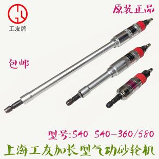 上海工友加長氣磨機S40 氣動砂輪機S40A 360風(fēng)磨機 580氣動刻磨機