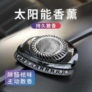 牌 车载香薰机太阳能旋转黑科技车内摆件高档男持久淡香氛挪车号码
