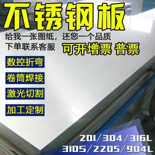 316L不锈钢板310S不锈钢板加工定制板材激光切割加工定做折弯 304