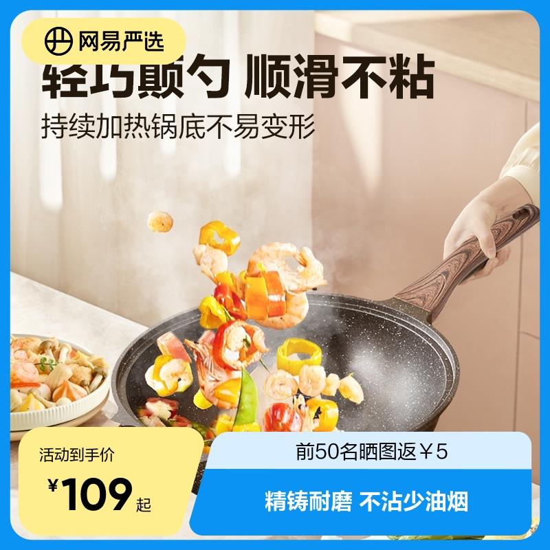 网易严选麦饭石不粘锅平底牛排煎锅家用炒锅炒菜电磁炉燃气灶适用