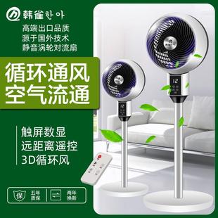 电风扇落地家用静音立式 韩雀空气循环扇遥控定时台式 涡轮对流风扇