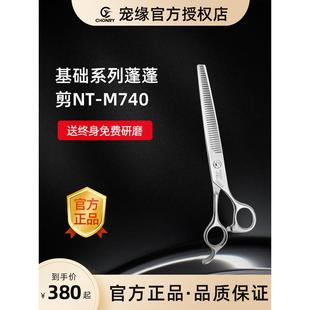 7寸开型综合精修剪店用NT 宠缘CY蓬蓬剪刀宠物美容师剪刀经典 M740