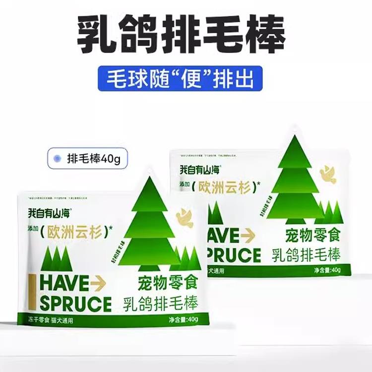 我自有山海乳鸽排毛棒欧洲云杉去毛球猫咪零食用品非猫草非化毛膏