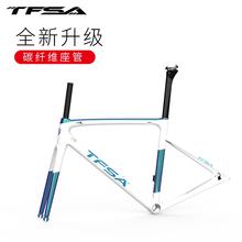 工厂直销TFSA JH-06烤漆亮光全碳纤维公路自行车架BSA一体螺纹